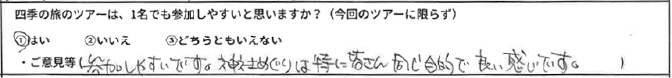 参加しやすいです。神社めぐりは特に皆さんと同じ目的で良い感じです。