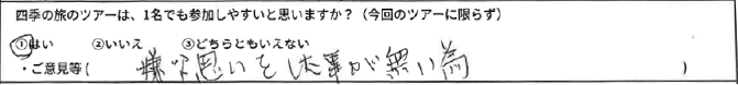 嫌な思いをしたことがない