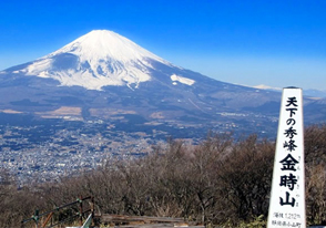 金時山トレッキングツアー