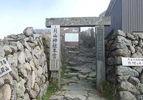 出羽三山三神社登拝　ホテル泊　志津口往復登山