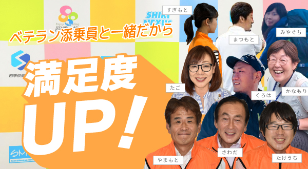 ベテラン添乗員と一緒だから満足度UP