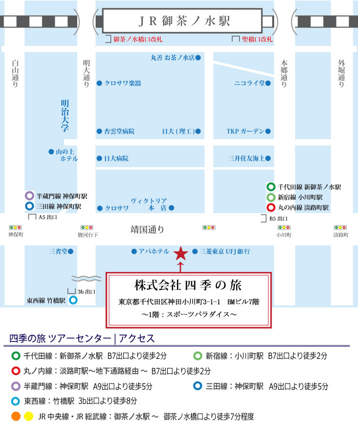 四季の旅アクセスマップ・四季の旅MAP