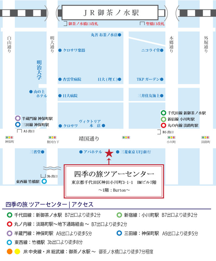 四季の旅ツアーセンターアクセスマップ・四季の旅MAP