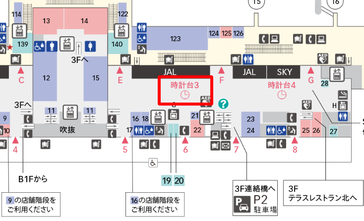 羽田空港国内線第1ターミナル 北ウィング2階出発ロビー 時計台3番前