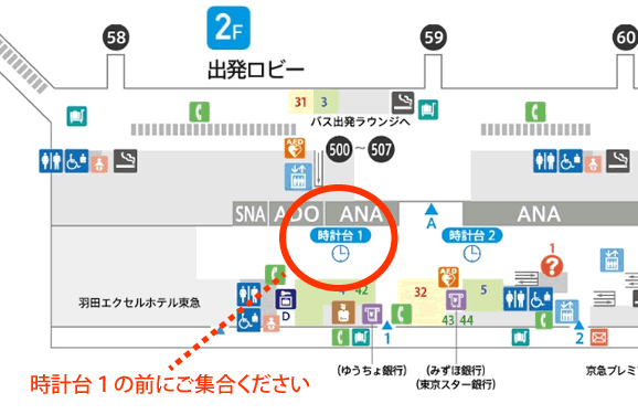 羽田空港第2ターミナル