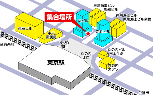 東京駅丸の内口　丸ビル横集合場所