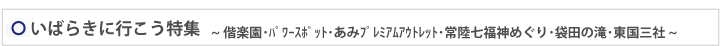 初日の出･初詣バスツアータイトル