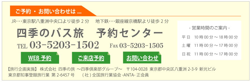 ご予約お問い合わせは