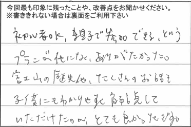 お客様からの感想