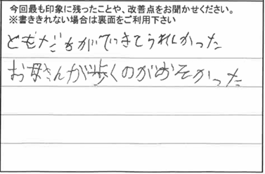 お客様からの感想