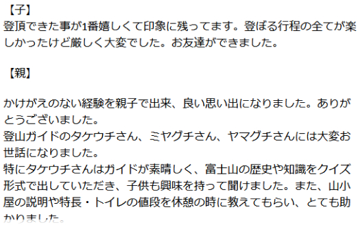 お客様からの感想