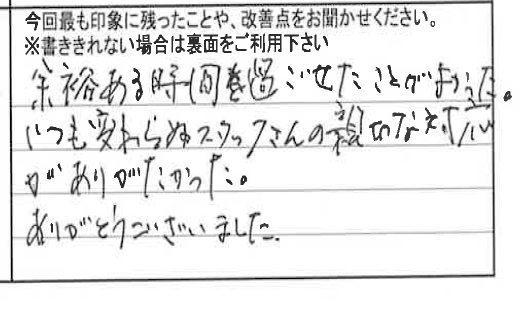 お客様の感想・口コミ2