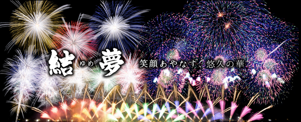 赤川花火バスツアーのヴィジュアルPC版
