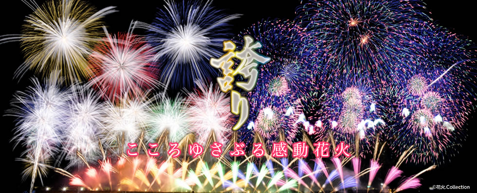 赤川花火バスツアーのヴィジュアルPC版