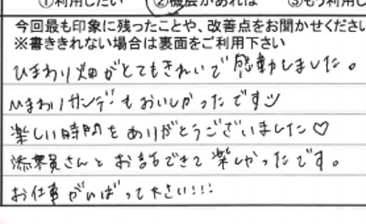 お客様の感想・口コミ01