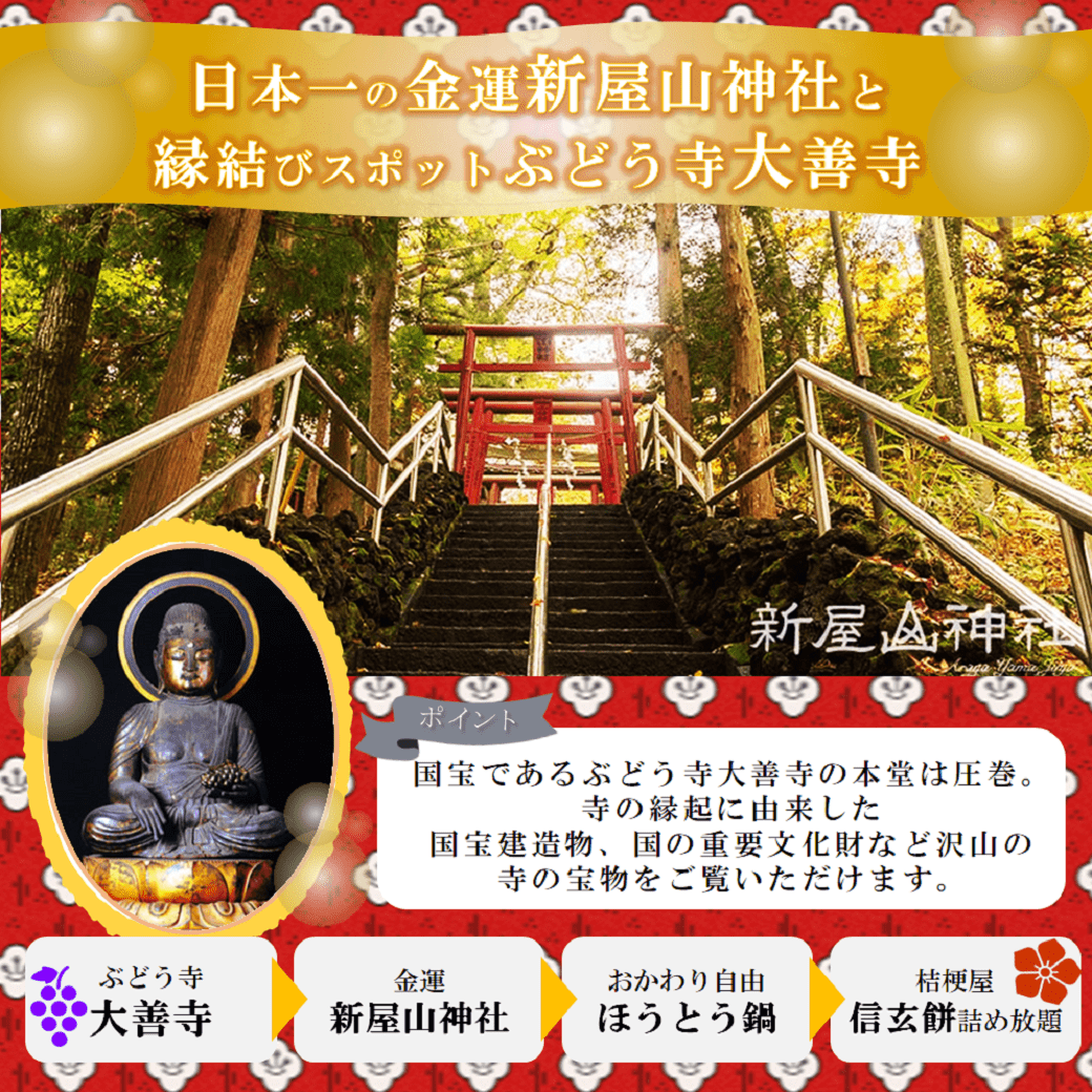 【大月発】新屋山神社と大善寺