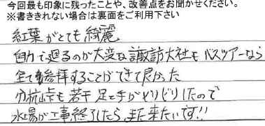 お客様からの感想