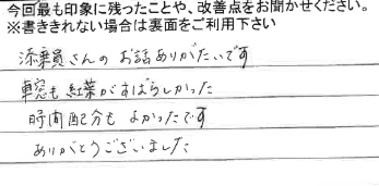 お客様からの感想