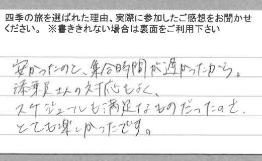 お客様の感想・口コミ