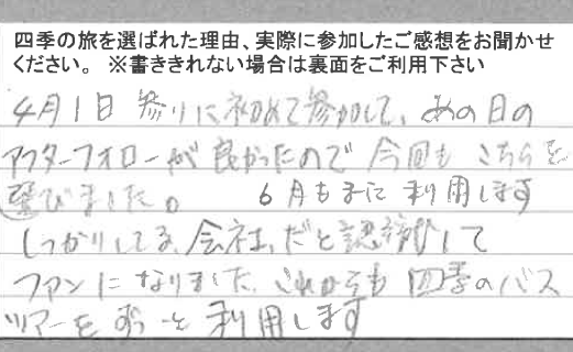 お客様の感想・口コミ