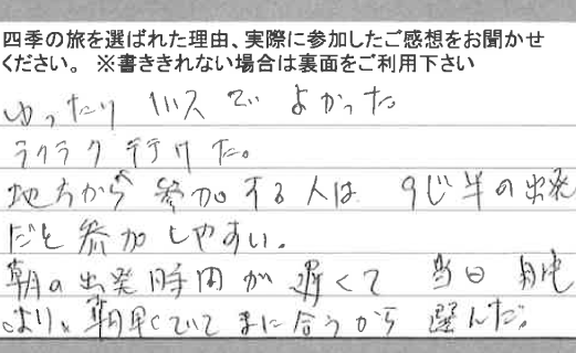 お客様の感想・口コミ