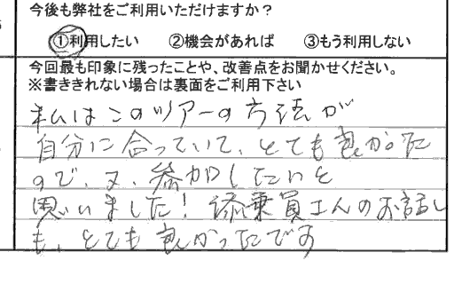 お客様の感想・口コミ09