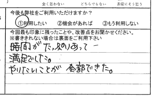 お客様の感想・口コミ13