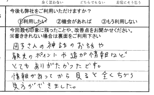 お客様の感想・口コミ23