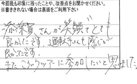 お客様の感想・口コミ1