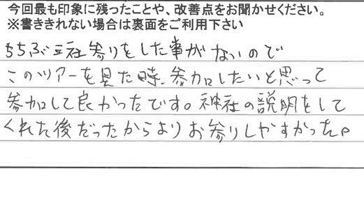 お客様の感想・口コミ