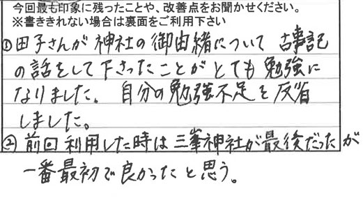 お客様の感想・口コミ