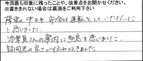お客様からの感想