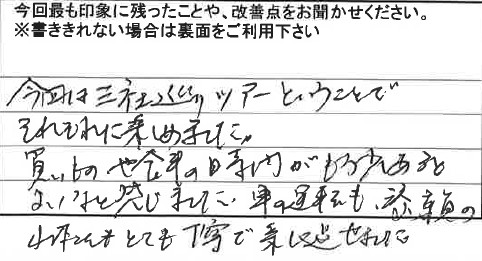 お客様からの感想