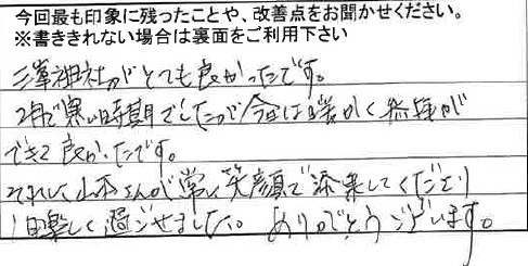 お客様からの感想