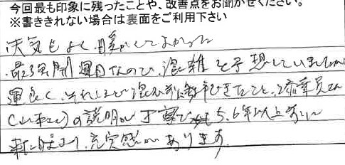 お客様からの感想