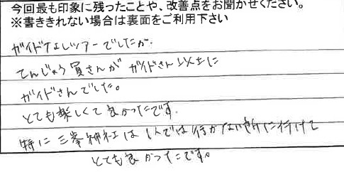 お客様からの感想