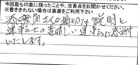 お客様からの感想