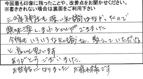 お客様からの感想