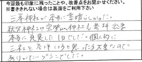 お客様からの感想
