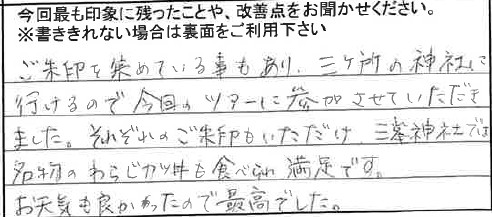 お客様からの感想