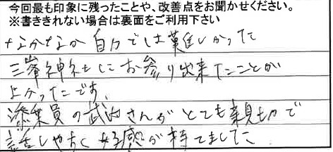 お客様からの感想