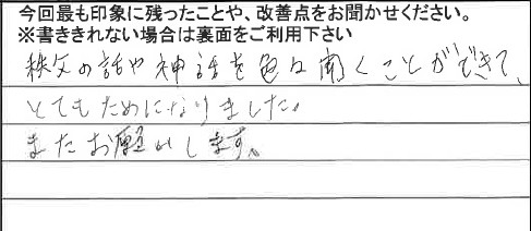 お客様からの感想