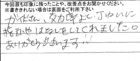 お客様からの感想