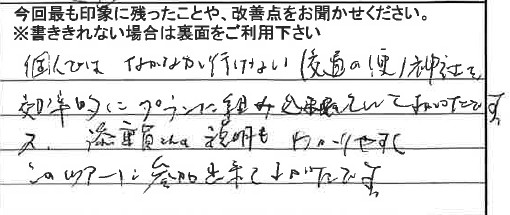 お客様からの感想