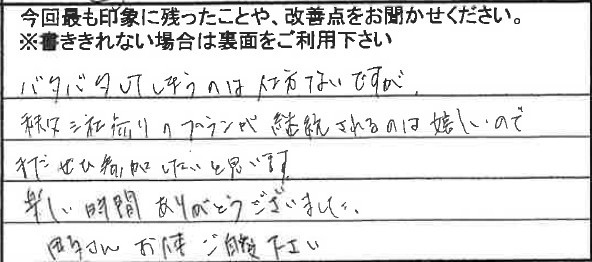 お客様からの感想