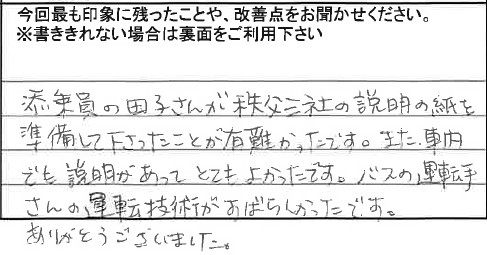 お客様からの感想