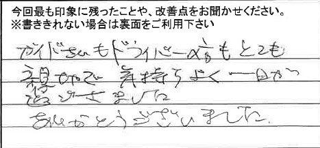 お客様からの感想
