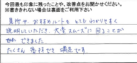 お客様からの感想