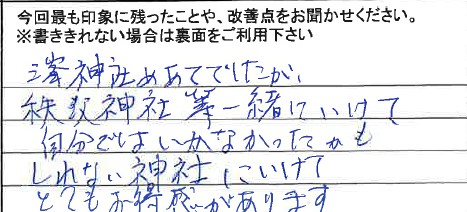 お客様からの感想