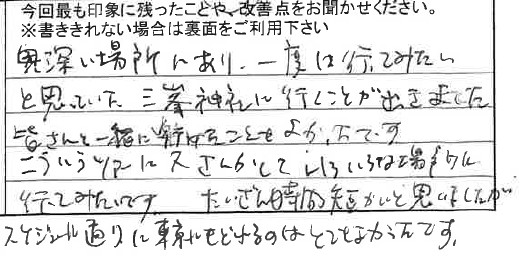 お客様からの感想